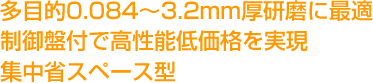 ���ړI0.084�`3.2mm�������ɍœK�B����Օt�ō����\�ቿ�i�������B�W���ȃX�y�[�X�^�B