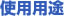 �g�p�p�r